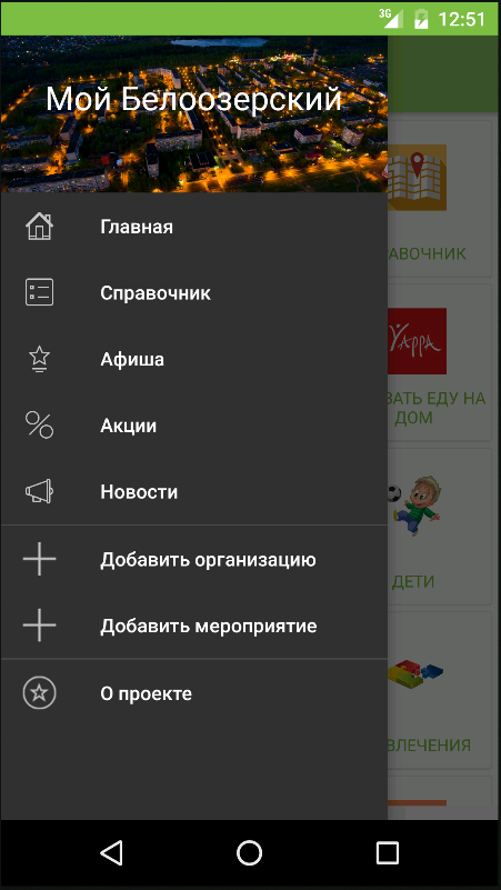 Мой Белоозерский Screen 1