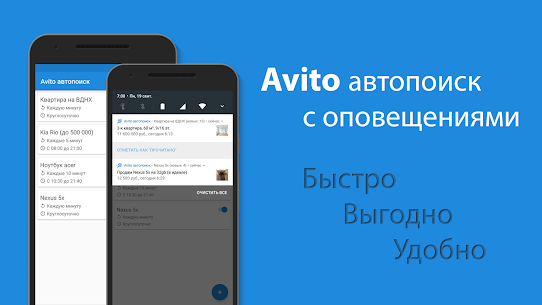 Avito Searcher v1.10.1 Premium APK 5