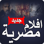 Cover Image of ดาวน์โหลด افلام مصريةجدید 1.0 APK