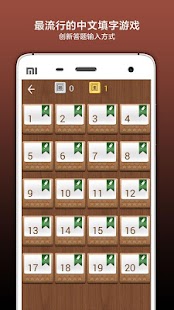 Free 疯狂填字3 APK