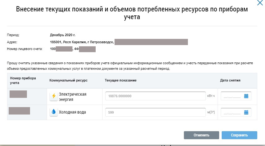 Как передать показания электросчетчика в Мосэнергосбыт. Проверка передаточного числа прибора учета. Заявка на получение пульта дистанционного снятия показаний. Еркц передать показания комсомольск