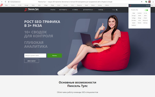 Любимый SEO-тулбар от Пиксель Тулс chrome extension