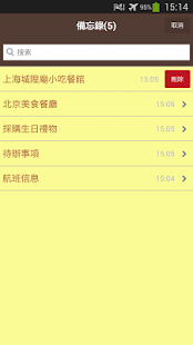 備忘錄(圖3)-速報App