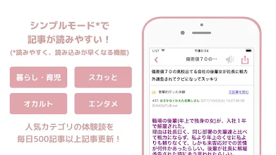 Lily リリー スカッとする体験談まとめアプリ Apps On Google Play