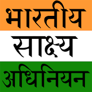 IEA Indian Evidence Act 1872 in Hindi  Icon