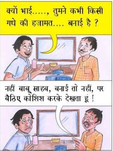 Hindi Jokes