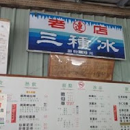 瑪露連嫩仙草(中正店)