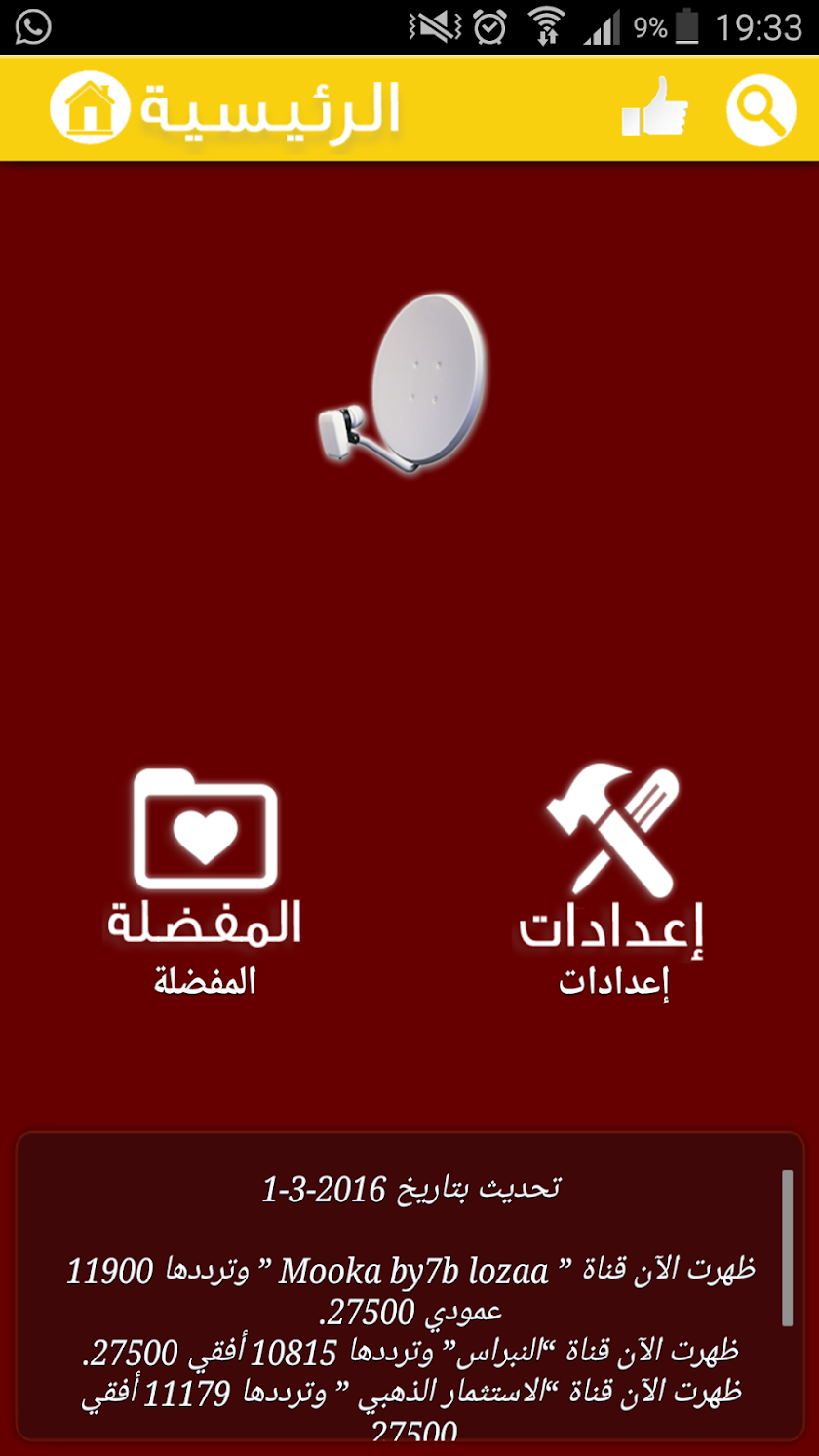 ترددات قنوات النايل سات 2017 Screen 2