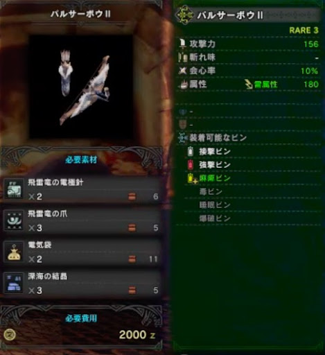 モンハンワールド パルサーボウ の強化素材 派生と性能 Mhw モンハンワールド Mhw 攻略wiki