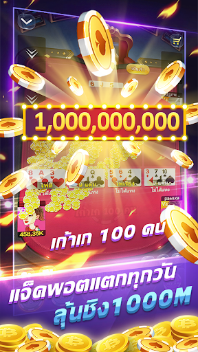 เก้าเกพาเพลิน - Slots ป๊อกเด้ง เท็กซัส เกมไพ่รวม