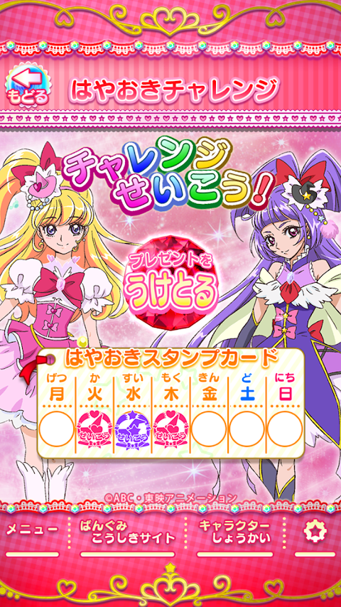 【公式】 魔法つかいプリキュア！ 応援アプリのおすすめ画像5