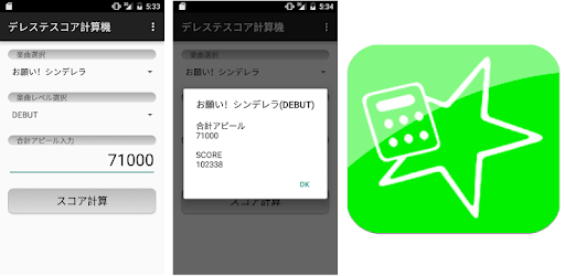 デレステ スコア計算 デレステ スコアの稼ぎやすい楽曲について