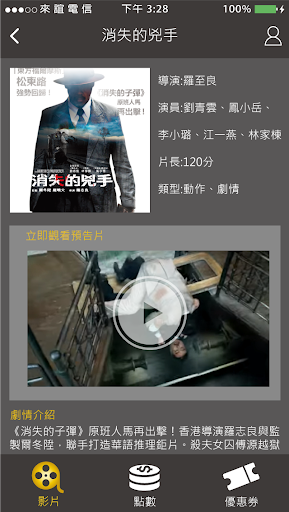 免費下載娛樂APP|來點eMovie app開箱文|APP開箱王