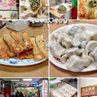 小樂天餃子館