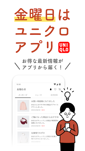 Screenshot UNIQLOアプリ - ユニクロアプリ