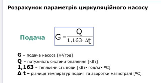 1. Подобрать циркуляционный насос по площади и другим параметрам - фото №1