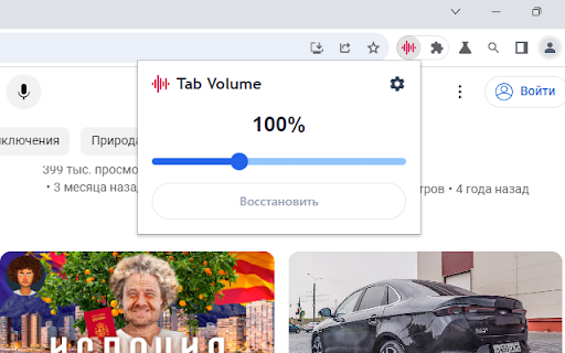 Tab Volume