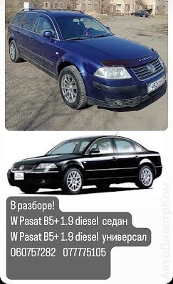 продам запчасти на авто Volkswagen Passat Passat Variant (B5) фото 1