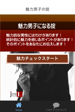 魅力男子の掟 知っているか知らないかで恋愛人生感が変わる。