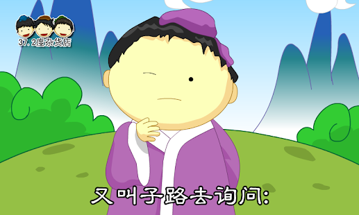 How to mod 孔子和他学生的小故事动画视频朗读+歌唱 lastet apk for android