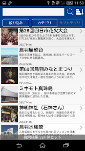 Japan2Go!近畿地方 Screenshots 1