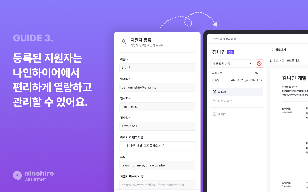 Ninehire Assistant 나인하이어 어시스턴트 Preview image 6