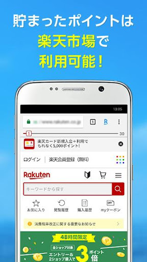 Updated 楽天ウェブ検索 楽天スーパーポイントが貯まる 稼げるアプリ Android App Download 21
