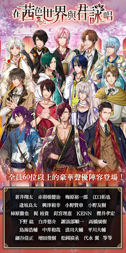 Updated 25 在茜色世界與君詠唱 穿越歷史的戀愛物語alternative Apps