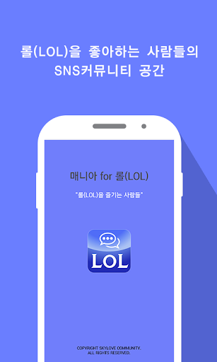 매니아 for 리그오브레전드 LOL