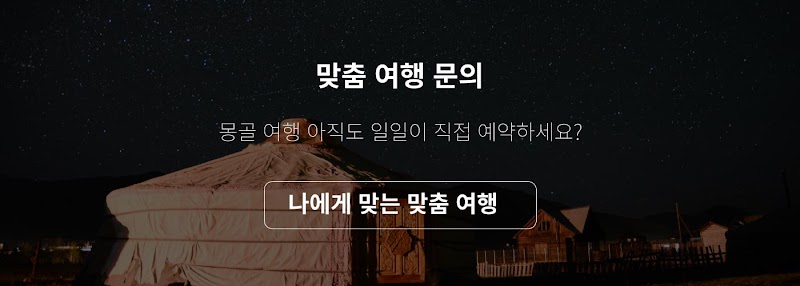 쳉헤르온천-몽골패키지-몽골자유여행-몽골현지가이드-몽골여행가이드-몽골패키지여행-고비사막투어-몽골여행패키지-몽골고비사막투어-몽골여행사-6월몽골여행-몽골현지여행사-몽골사막투어-8월몽골여행-몽골트레킹-몽골현지여행-9월몽골여행-몽골골프여행-몽골여행경비-4월몽골여행-3월몽골여행-