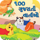 Download 100 Gujarati Kids Stories For PC Windows and Mac 1.0