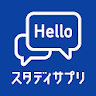 スタディサプリENGLISH（日常英会話から海外旅行英語） icon