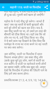 Hindi Bible Stories - हिंदी बाइबल कहानियाँ(圖5)-速報App