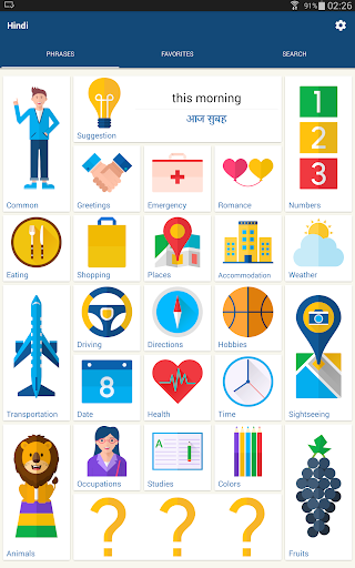 免費下載教育APP|學印地文 - 常用印地語會話，印度旅遊必備! app開箱文|APP開箱王