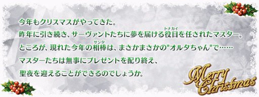 二代目はオルタちゃん ～2016クリスマス～説明