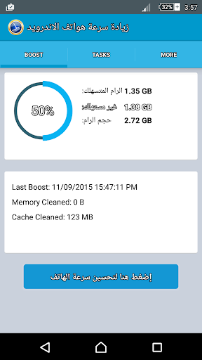 زيادة سرعة هواتف الاندرويد