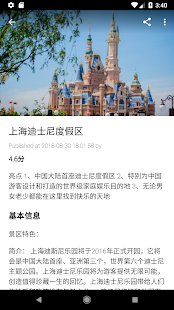 上海自由行攻略 - 上海旅游度假,上海游记,上海美食攻略(圖3)-速報App