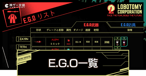 E.G.O一覧_アイキャッチ