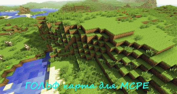 Download Гольф карта для Майнкрафт APK for PC