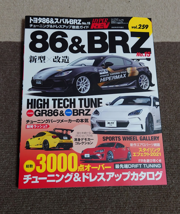86の86BRZ・ガソスタは盛れる・本に関するカスタム事例の投稿画像2枚目
