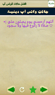 حالات واتس اب رائعة جداً Screenshots 5