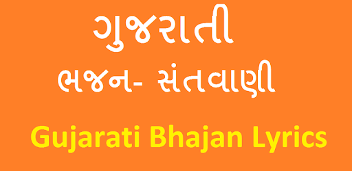 Gujarati Bhajan Lyrics Pdf Gujarati