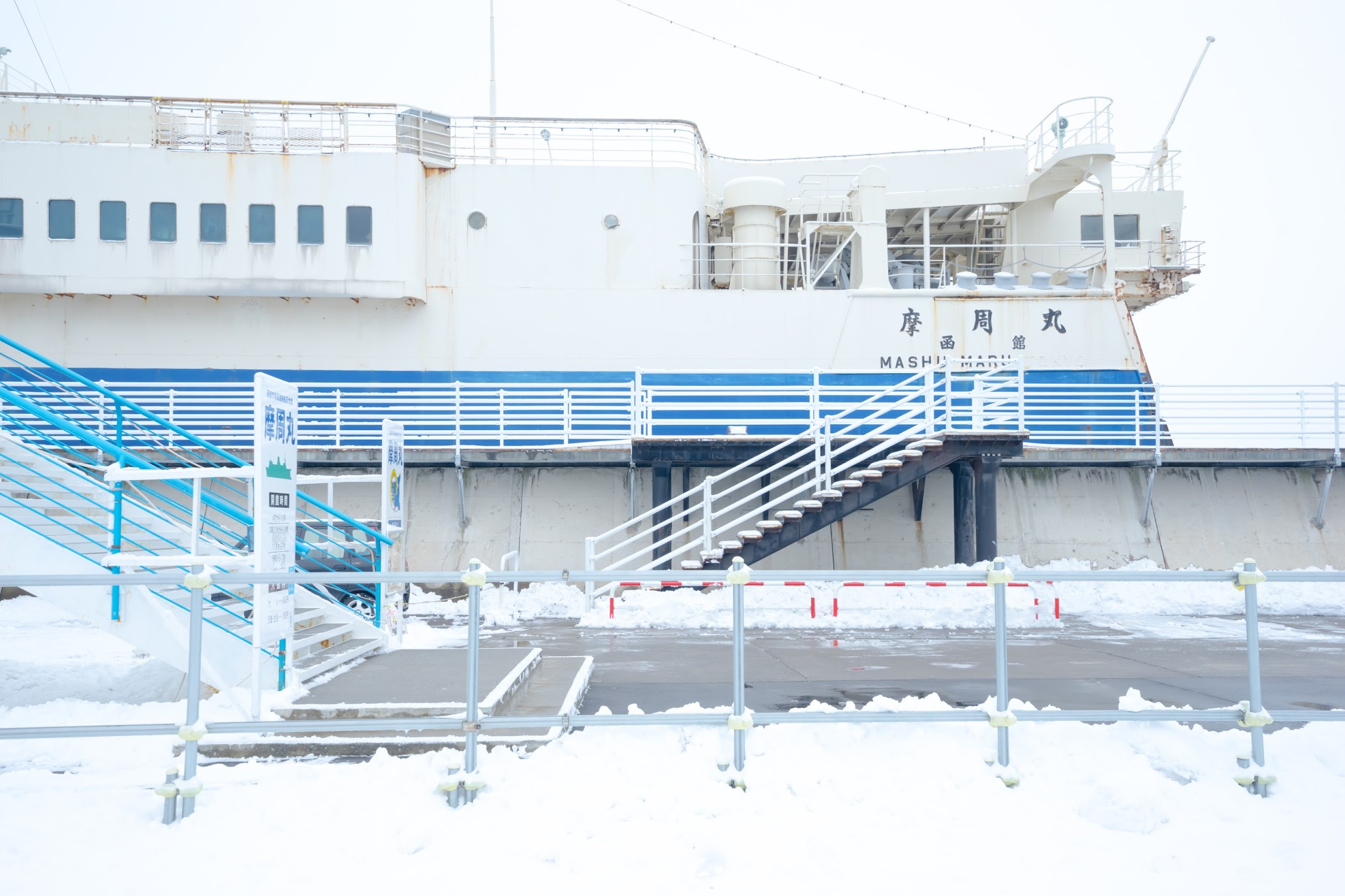 Hakodate Seikan Ferry Memorial Ship Mashu-maru2