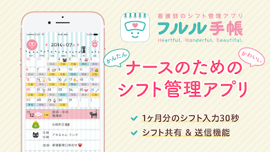 フルル手帳 看護師のシフト管理アプリ By ナースフル Google Play のアプリ