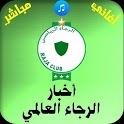 Akhbar Rajaa - أخبارالرجاء الع icon