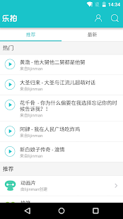 How to get 乐拍 lastet apk for android