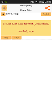 Kubera Sloka - Kannada(圖5)-速報App