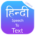 Hindi Speech To Text1.5