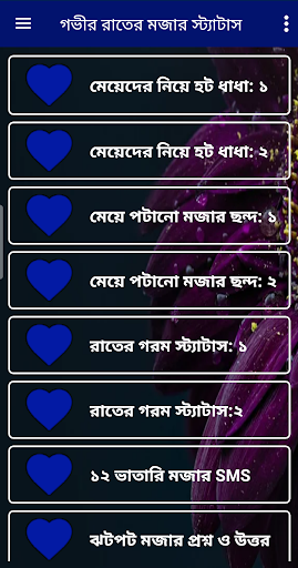 গভীর রাতের মজার স্ট্যাটাস