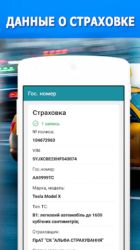 Проверка авто украина